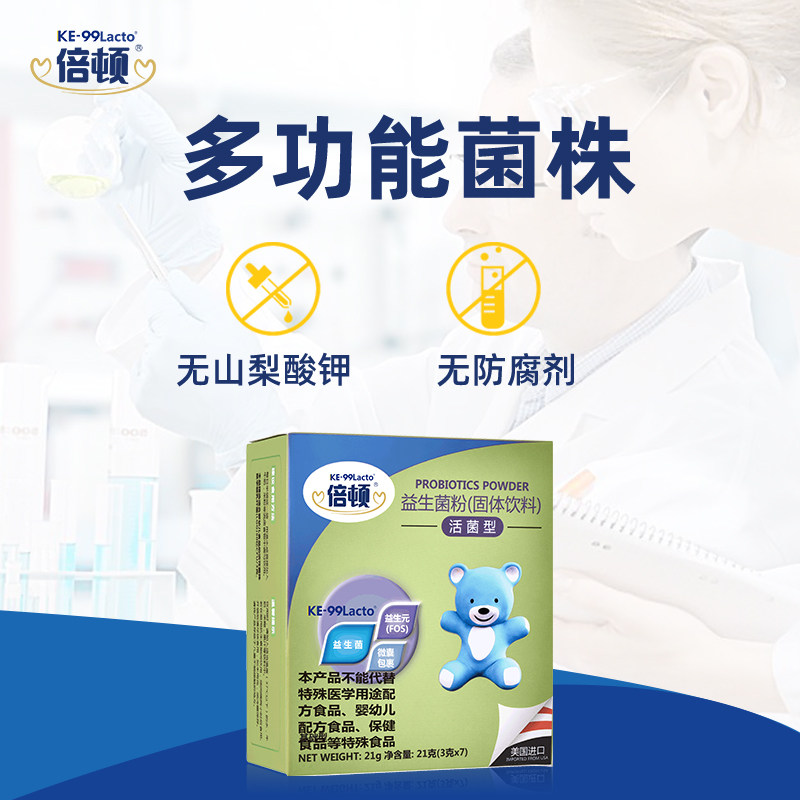 美国进口倍顿益生菌益生元粉剂便携3g7袋装益生菌