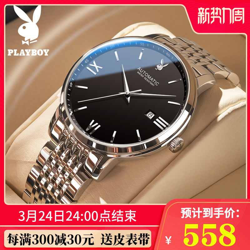 花花公子男士手表男机械表男款全自动正品名商务潮流腕表品牌男表