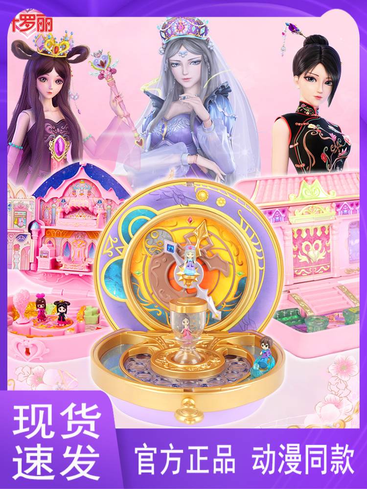 叶罗丽宝石盒子时间公主时希四时时钟玩具女孩过家家玩具