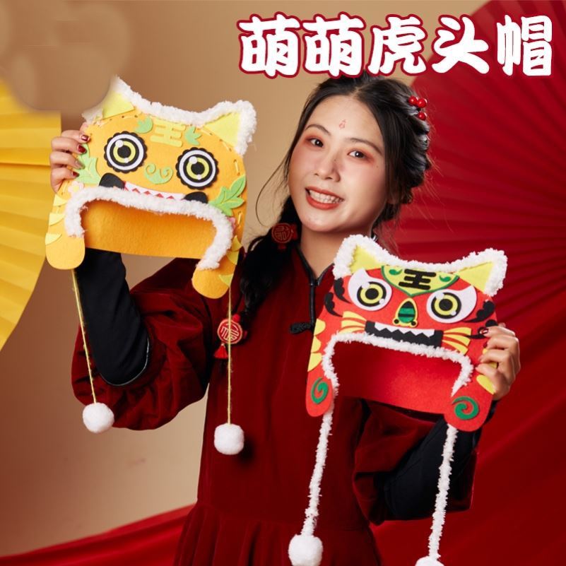 儿童新年虎年萌萌萌萌虎虎头婴儿手工diy材料帽子