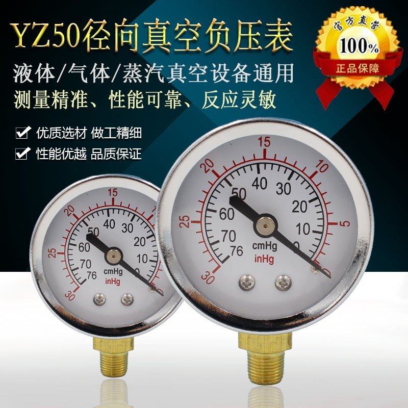 真空负压yz50气压吸力压力表表正压力表