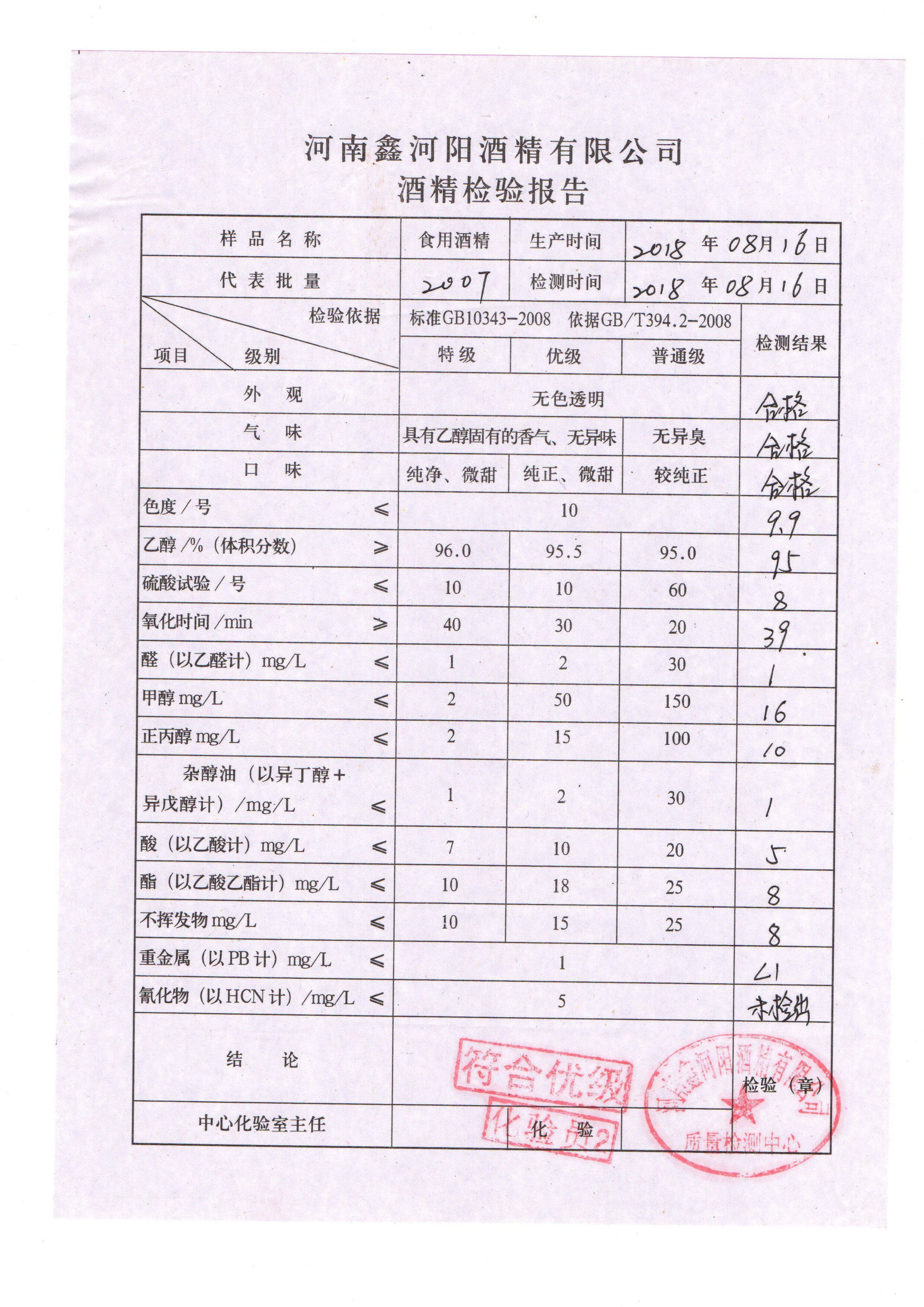 食用乙醇食品级75度酒精消毒液2公斤