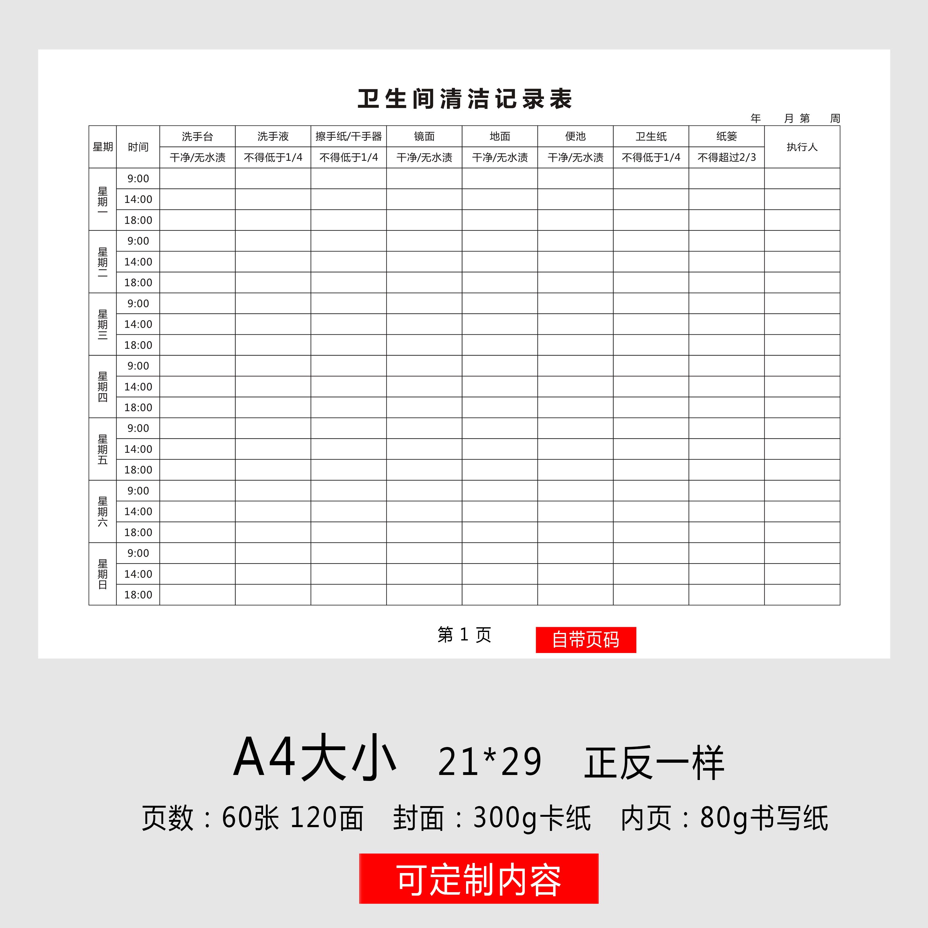 清洁卫生间厕所巡查记录表酒店餐厅检查表公共公共卫生笔记本