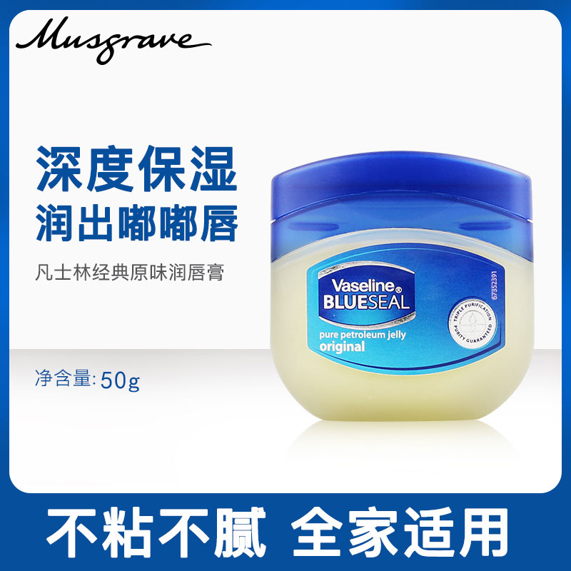 保湿经典限时清仓vaseline凡士林修护补水润唇膏原味润唇膏