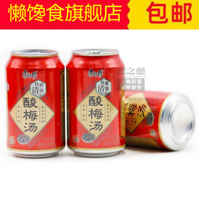 酸梅汤整箱10ml24罐酸梅果味饮料茶饮料易拉罐包装果味