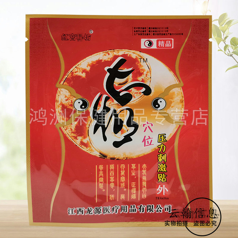 腰椎关节膝盖腰腿袋颈敷贴冷敷医用秘坊红宫皮肤消毒护理(消)