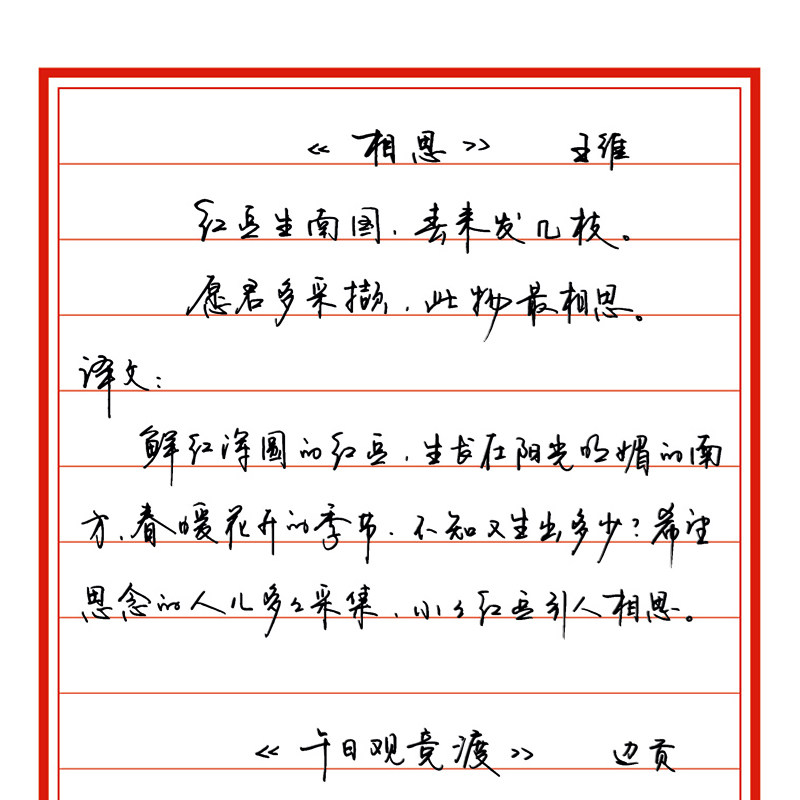 字帖练字唐诗成年人行草临摹硬笔书法钢笔速成行书练字本