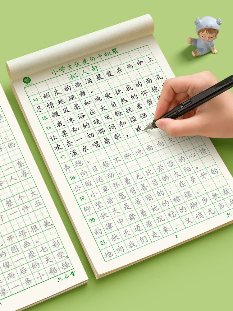 字帖练字优美练习田字格儿童好句好词作文大全书法用纸