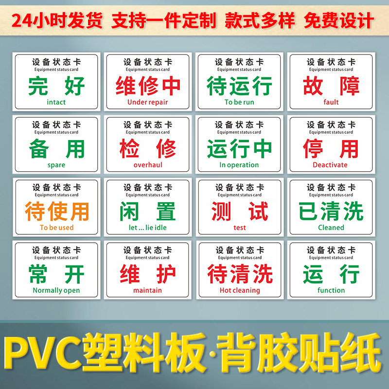 设备示警提示贴纸标签标志常用车间工厂备用标志牌