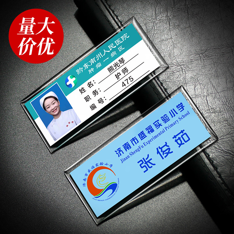 亚克力医院水晶透明边滴胸牌定做医生胸卡工牌胸牌定做