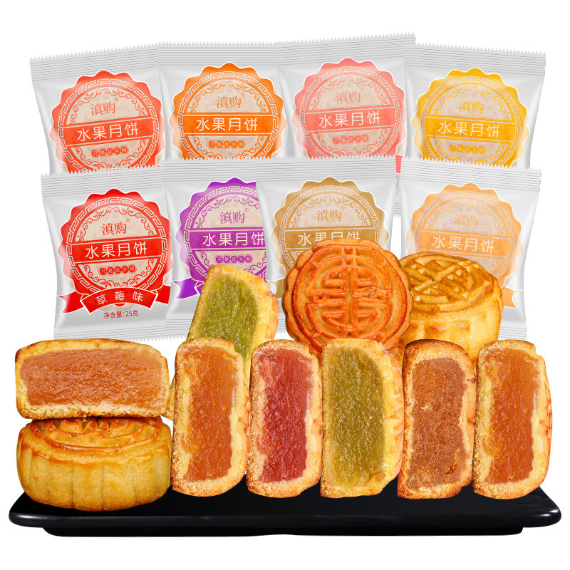 水果100枚中秋月饼8种广式多口口味迷你果味月饼