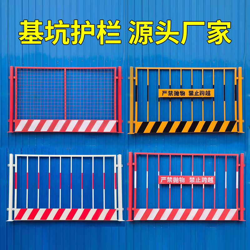 基坑护栏栏网隔离户外建筑建筑工工地工程施工围栏护栏