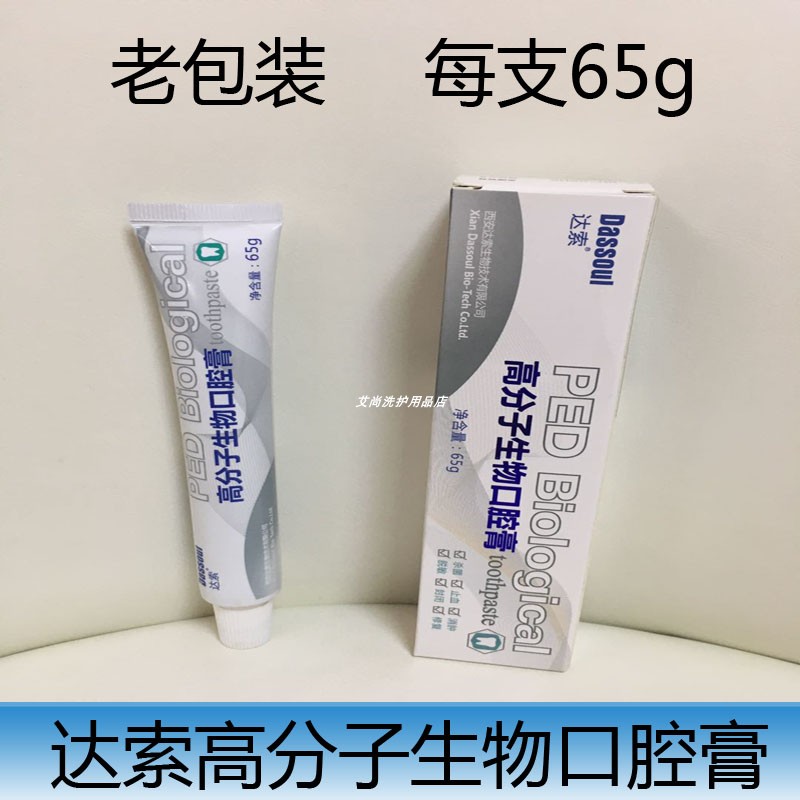 正品达索高分子生物口腔膏脱修复型冷热酸甜护龈牙膏