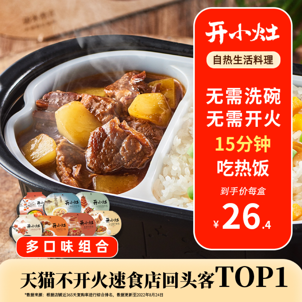 爱打扮(www.idaban.cn)，开小灶自热米饭多口味2盒煲仔饭 方便速食即食宿舍懒人夜宵料理