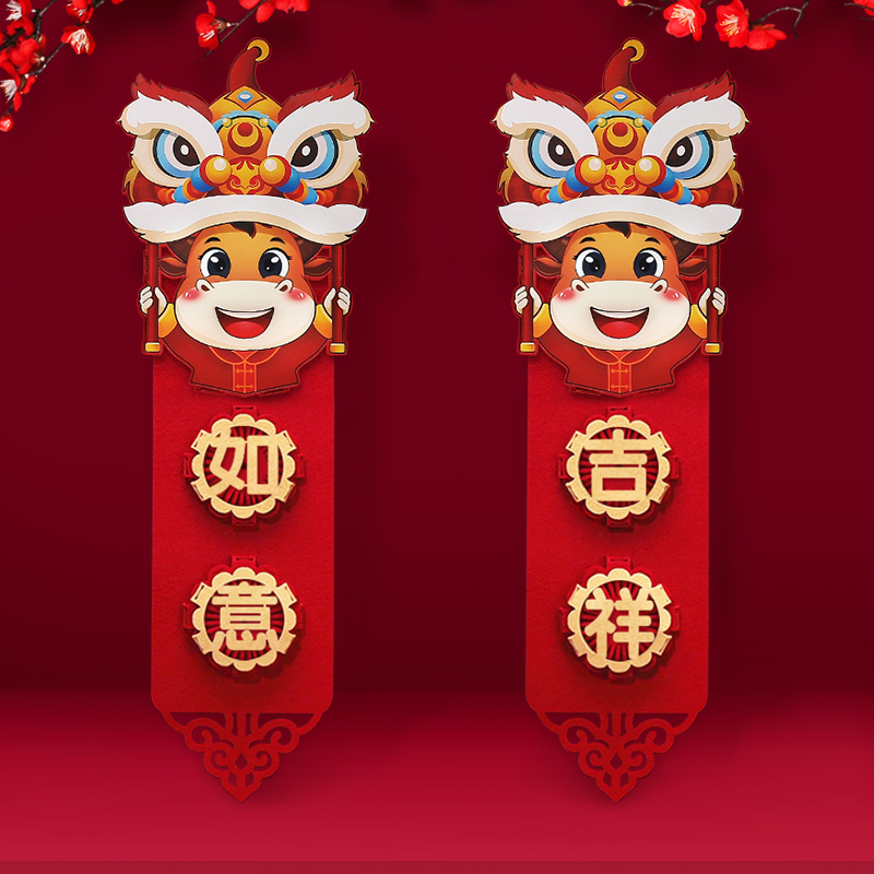 2021新年装饰牛年春联元旦年货创意卡通舞狮对联