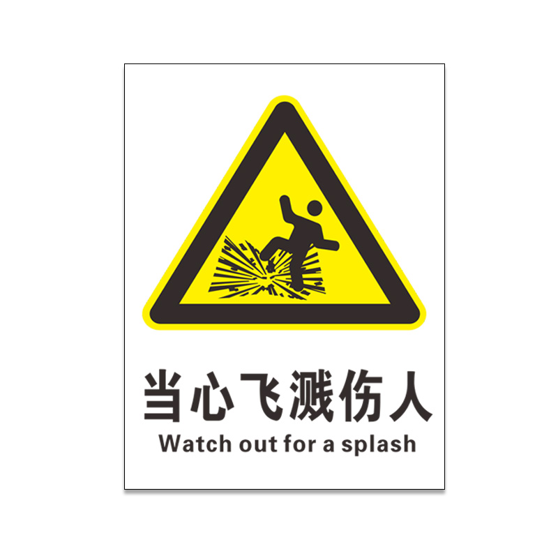 警示标识危险不锈钢定做定制语可贴标牌墙告知标志牌