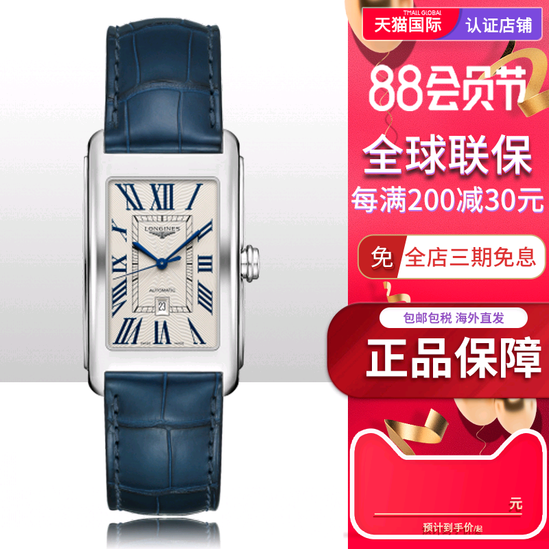 Longines/浪琴机械男表黛绰维纳系列方形机械时尚L5.767.4.71.9
