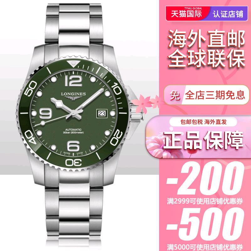 新款Longines浪琴正品绿盘康卡斯机械潜水腕表男表L3.781.4.06.6