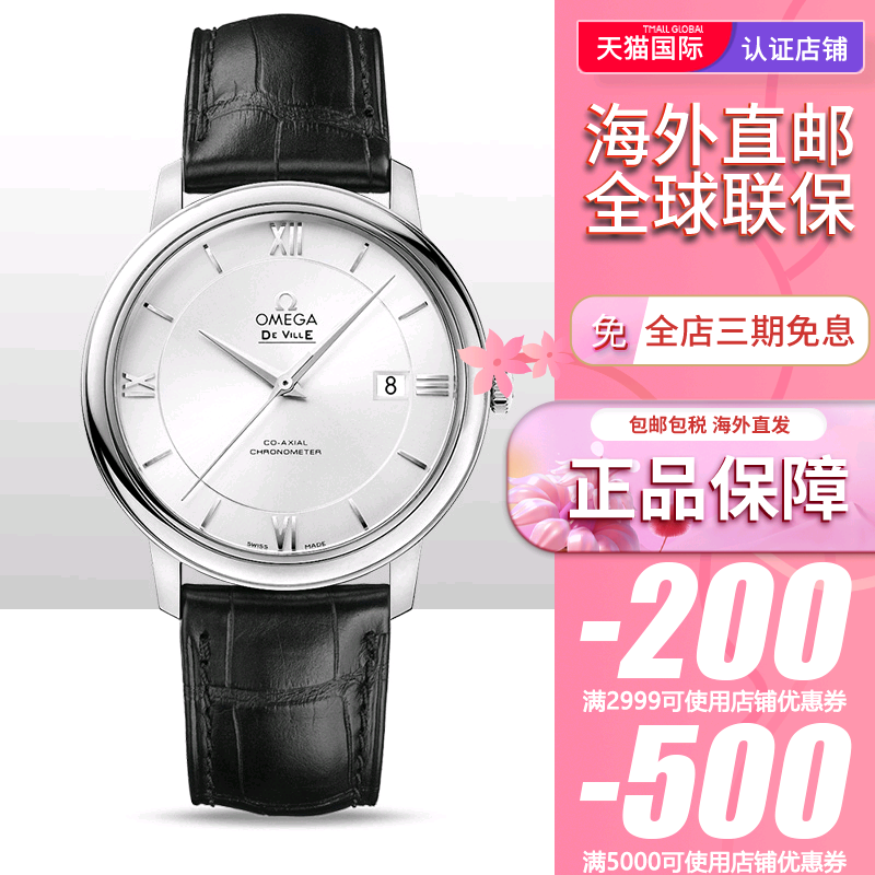 OMEGA欧米茄男表碟飞系列天文台自动机械手表424.13.40.20.02.001