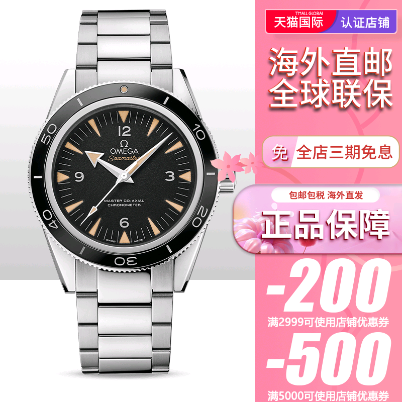 Omega欧米茄海马300阔剑系列全自动机械男表233.30.41.21.01.001