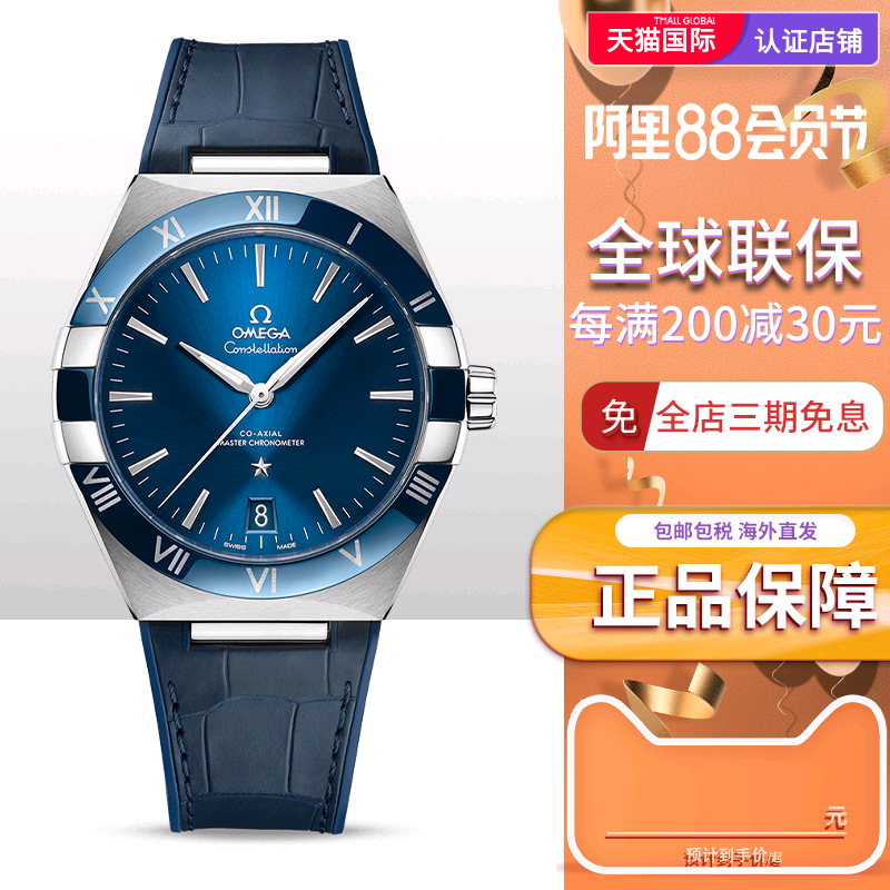 瑞士欧米茄星座系列商务蓝盘机械皮带男表131.33.41.21.03.001