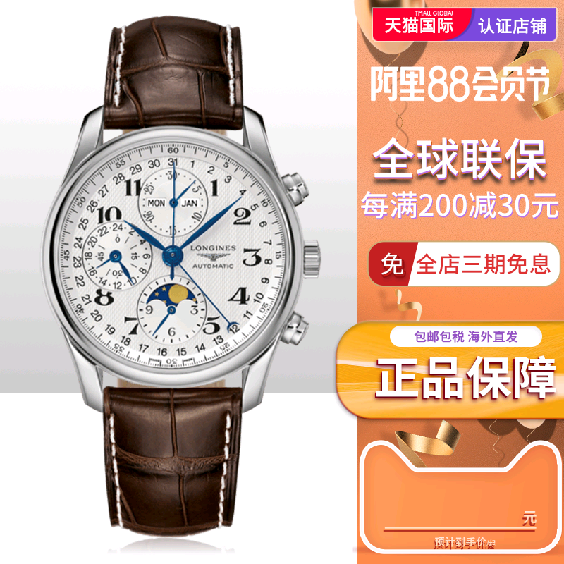 瑞士浪琴Longines名匠八针月相机械男士时尚手表L2.673.4.78.3