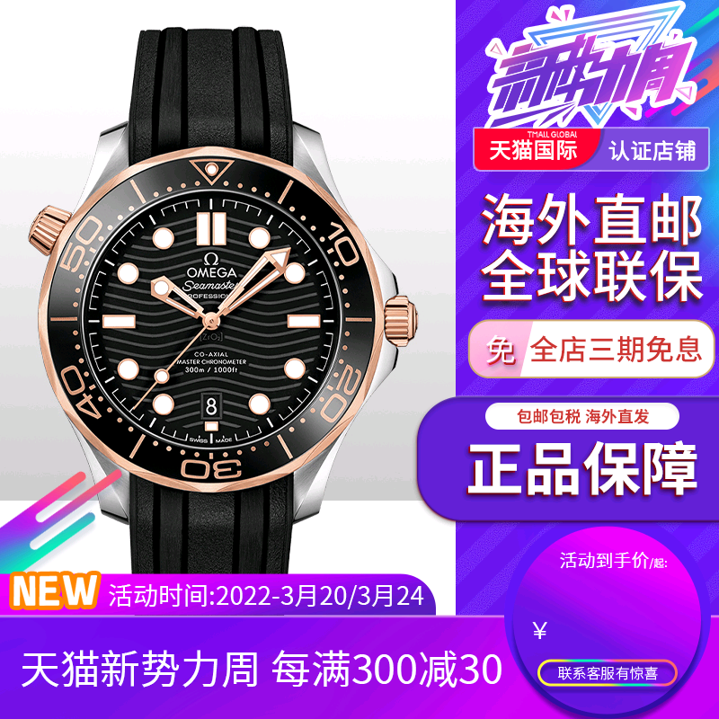 OMEGA欧米茄天文台男表210.22.42.20.01.002新款海马300机械表