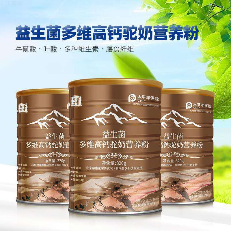 御品品圣宝益生菌多维维高钙驼奶粉青少年中老年全家营养奶粉