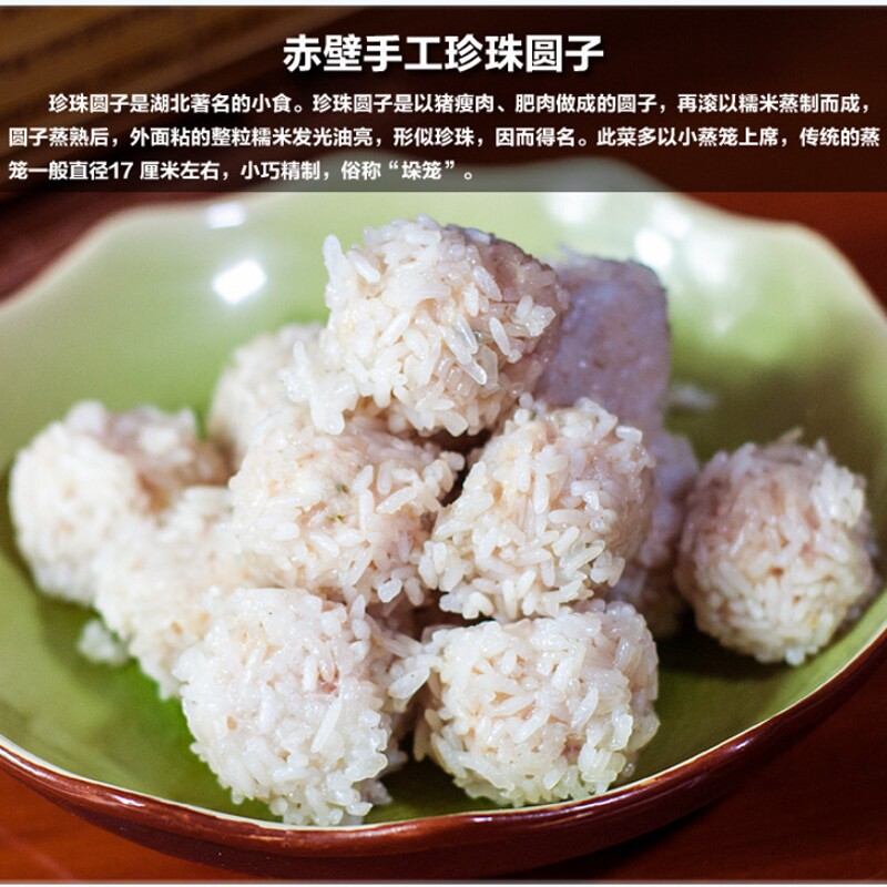 珍珠丸子糯米龚嫂258g手工圆子湖北赤壁农家速食菜