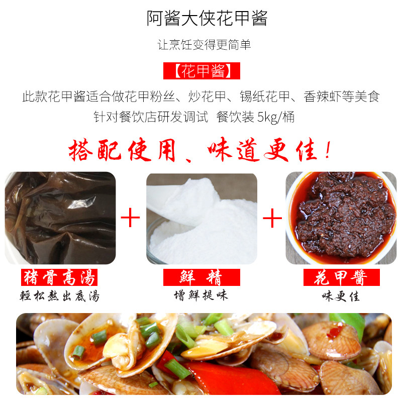 阿酱大侠桶装花甲酱料炒花甲粉酱商用配方调料包粉丝香辣麻辣10斤