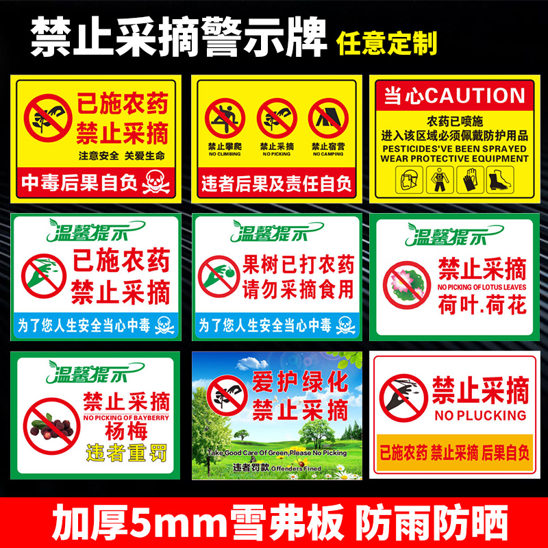 农药采摘禁止定制后果自负中毒当心施农药果园牌可标志牌