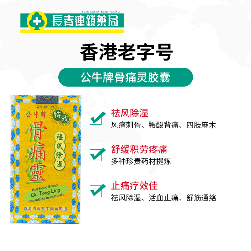 骨痛特效痛风灵公牛牌胶囊风湿关节炎头痛麻痹国际风湿骨伤药品