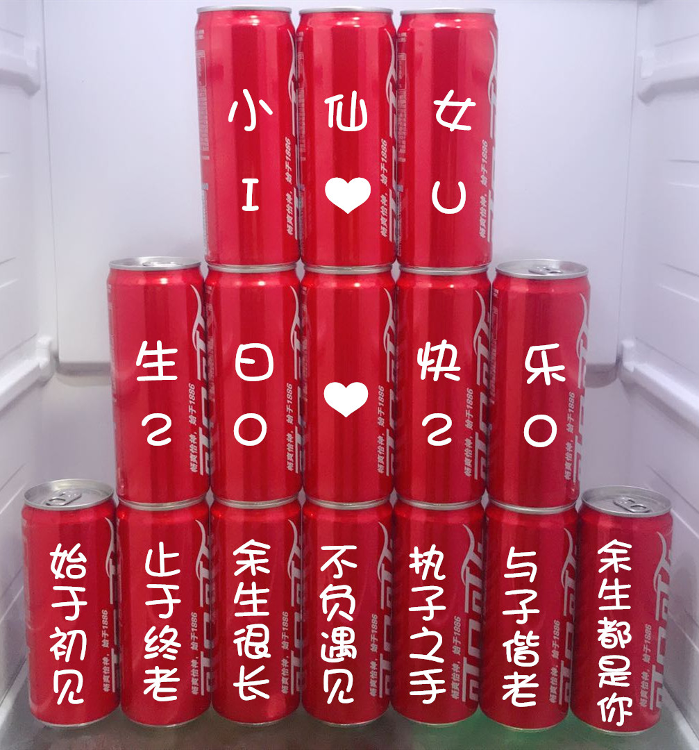 可口可乐定制生日礼物刻字diy可乐罐订制限 定制版百事可乐易拉罐