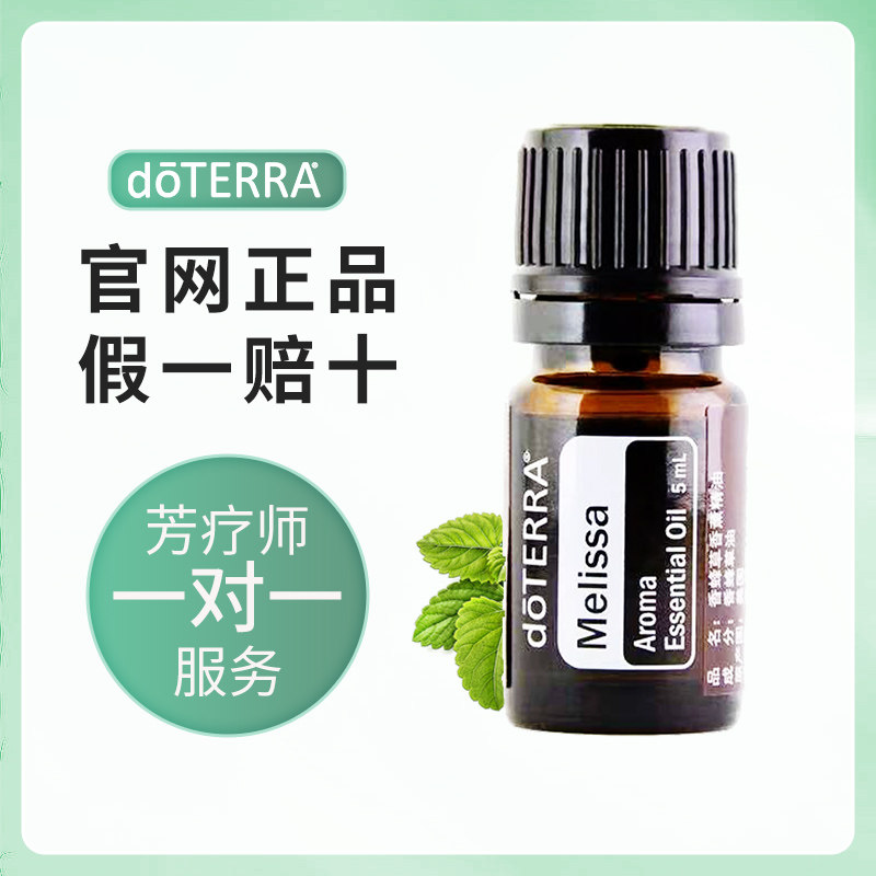 多特多特瑞瑞香蜂草单方精油5mlmelissa紧致肌肤单方精油