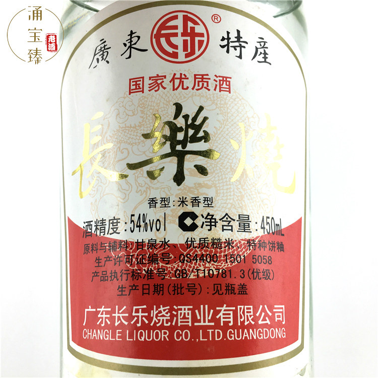 陈年收藏藏酒2010年54度香型长乐烧单瓶90年代珍藏其他酒类