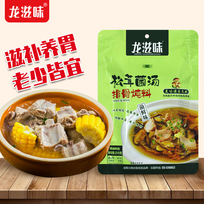 龙滋味210g鸽子家用特产四川火锅清汤炖料土鸡火锅调料