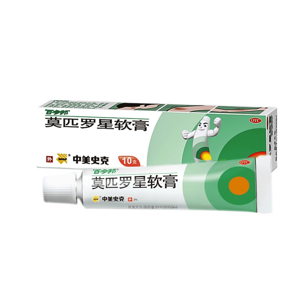 百多邦莫匹罗星软膏10g囊炎中美史克皮肤感染乳膏抗菌消炎