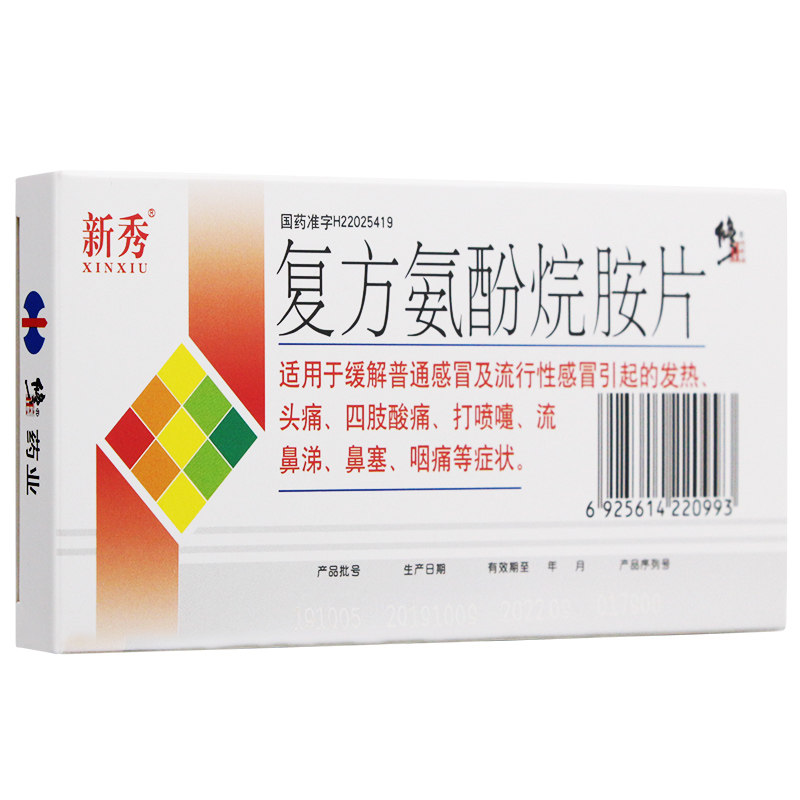感冒修正复方氨酚烷胺片12片发热头痛咽痛打喷嚏感冒咳嗽