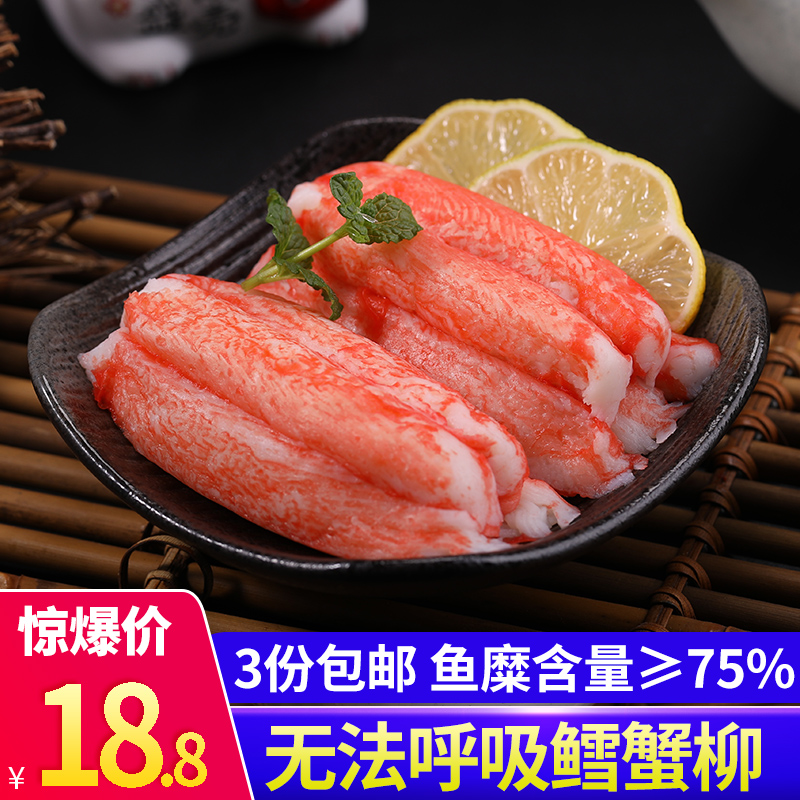 鳕蟹无法呼吸蟹棒刺身蟹足寿司日料其它