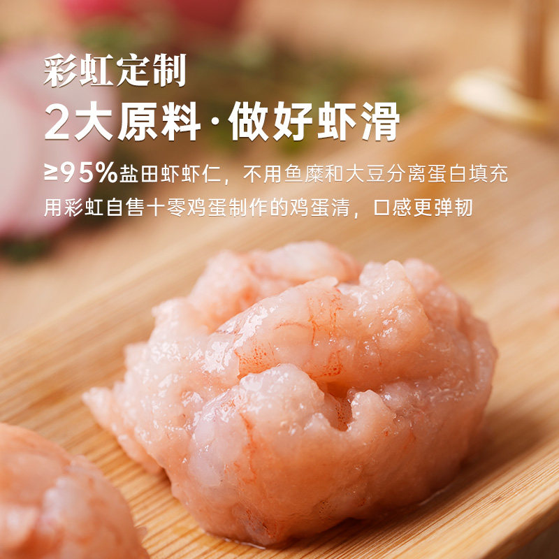彩虹星球定制｜盐田虾虾滑150g/包≥95%盐田虾仁大颗粒虾肉虾滑