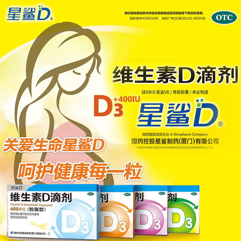 星鲨维生素d滴剂30粒维生素d3儿童佝偻病婴幼儿补钙vd官方婴儿d3