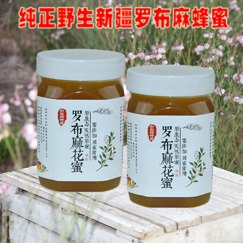 蜂蜜罗布麻2瓶1000g新疆尉犁县纯正天然成熟结晶蜂蜜