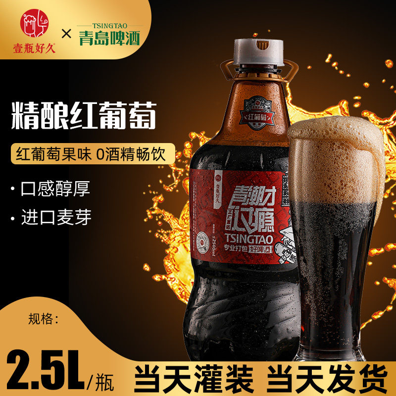 精酿葡萄25升5斤大桶桶装青岛啤酒7天鲜活啤酒啤酒