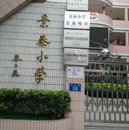 春夏小学生外套运动服秋冬夏秋冬男女夏秋白云区广州校服