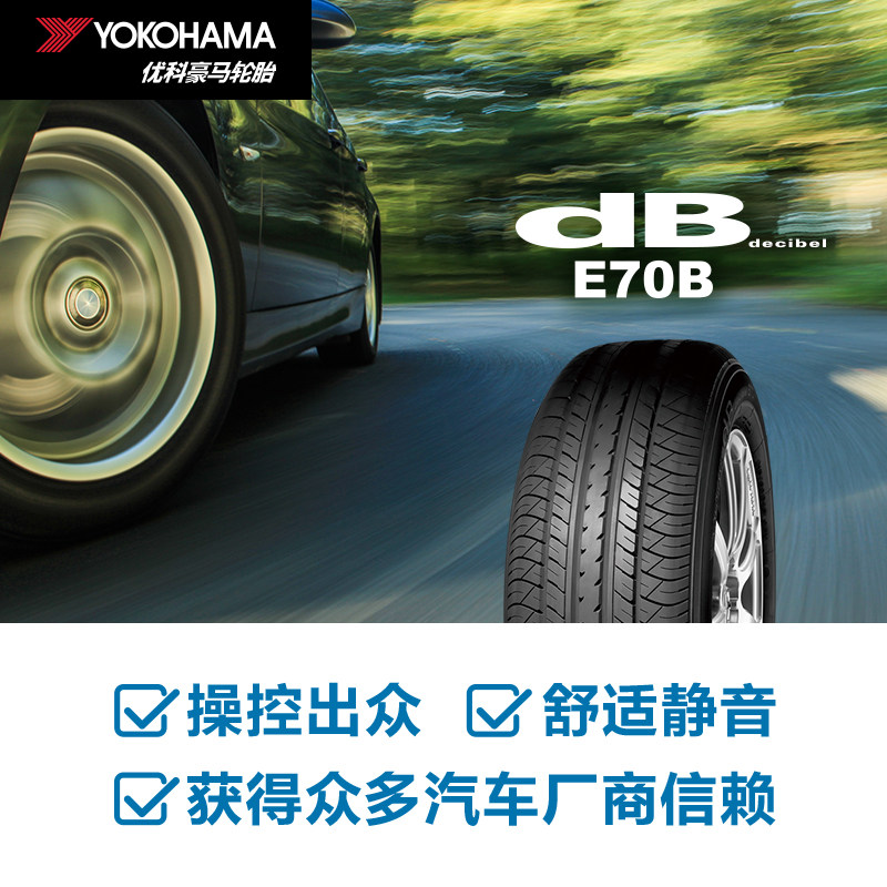 yokohama优科豪马横滨轮胎e70b95v21560r16适用丰田凯美瑞