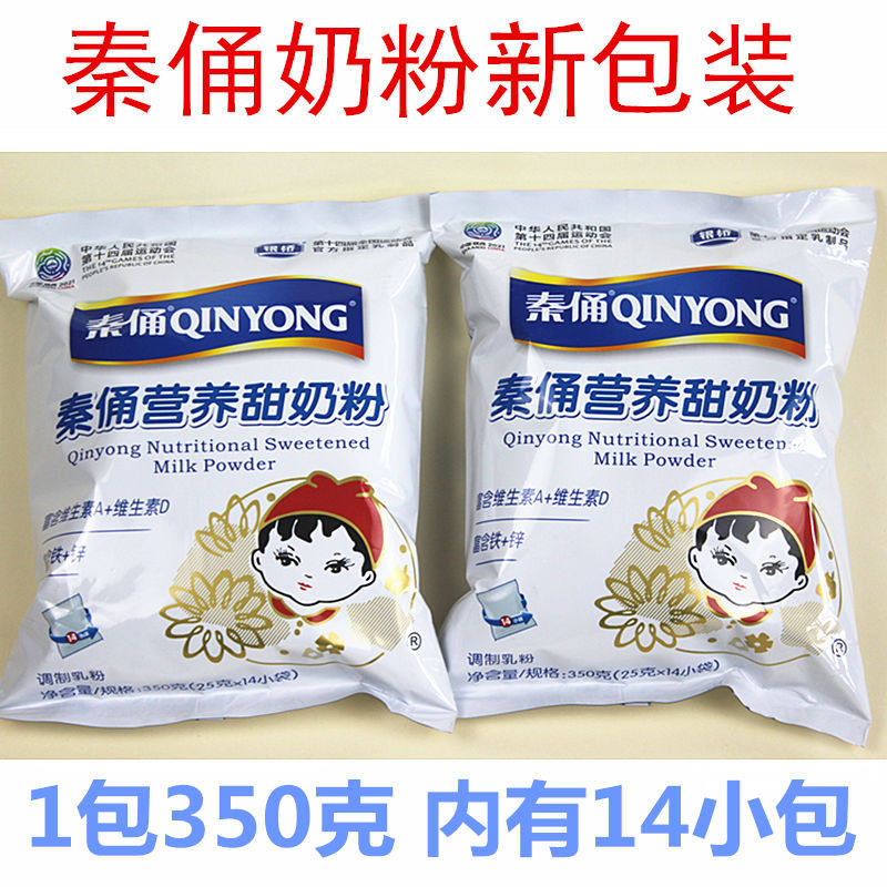 奶粉5包邮陕西秦俑娃娃营养成人儿童350克小包全家营养奶粉