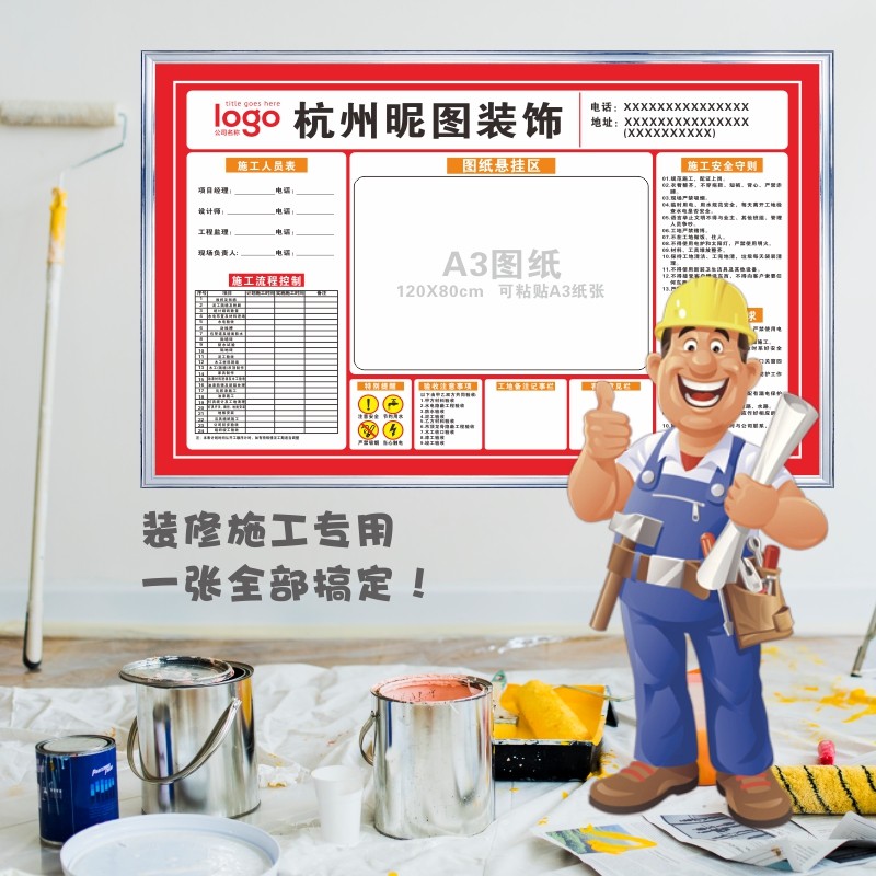 施工装修形象定制提示标志警示安全工程进度表标志牌