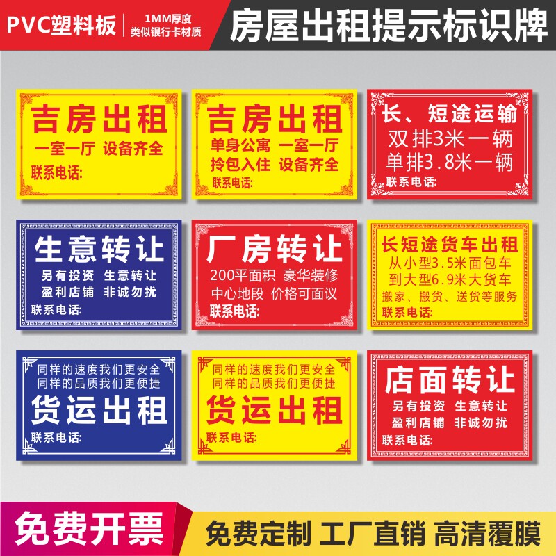 出租广告牌房屋出租定制提示旺铺牌吉房标识转让招租标志牌