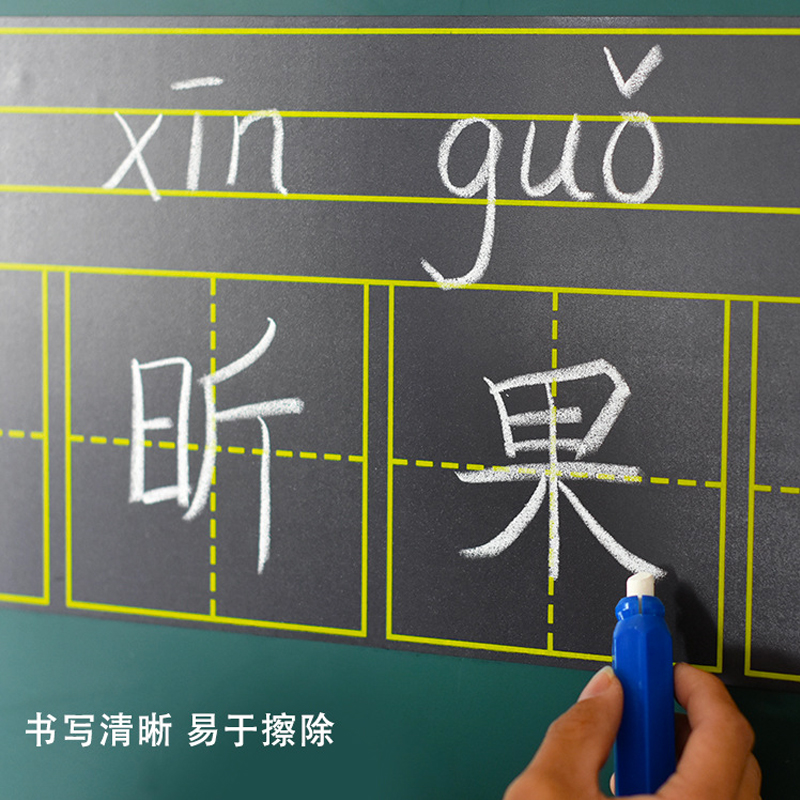 黑板磁性小学生粉笔字教室教师三格四线英语教具磁性贴