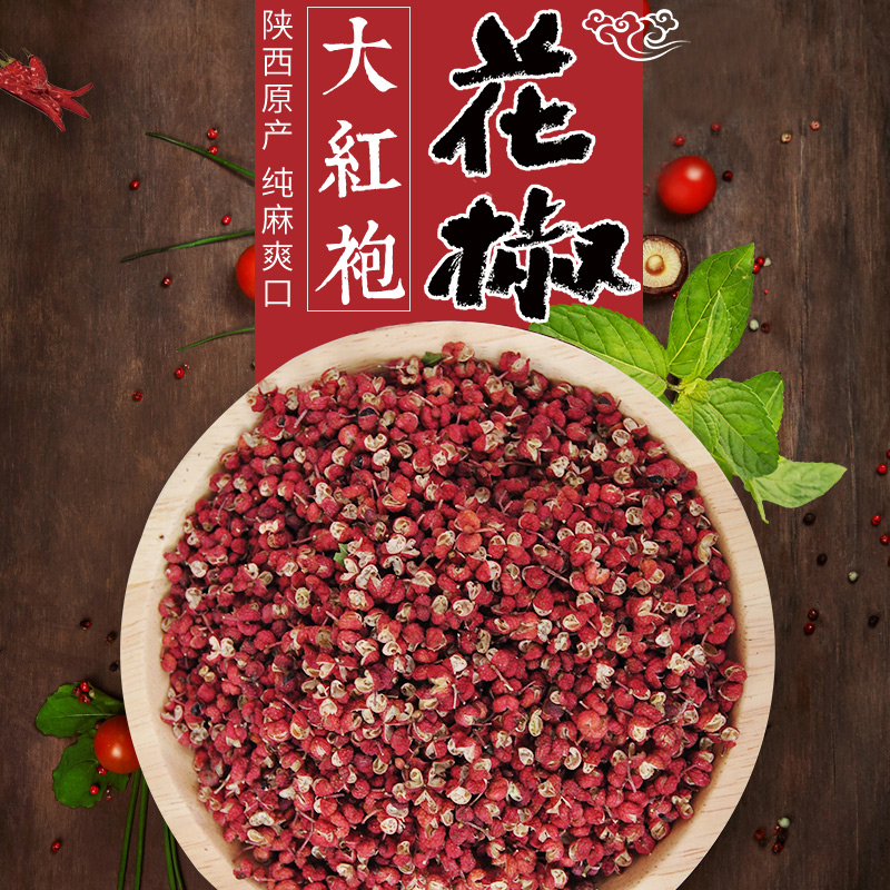 花椒包邮大红袍一级新250g大料特级韩城陕西食用特麻调味卤香料